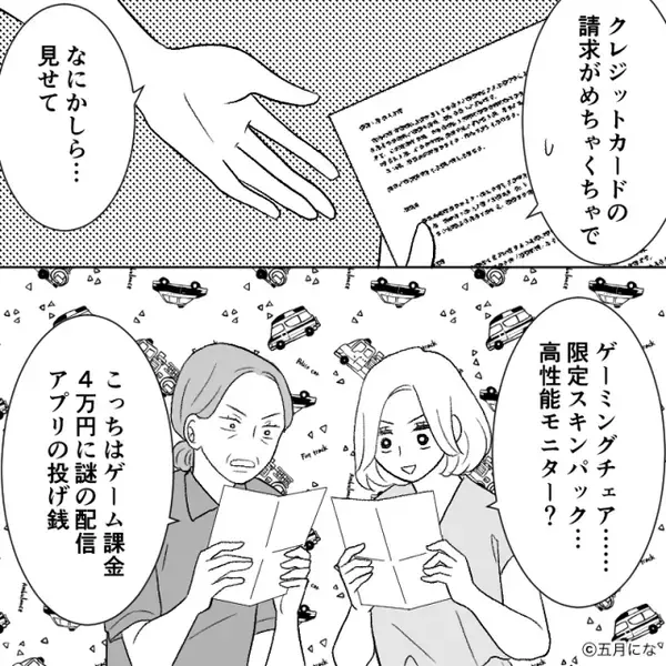 ゲーム三昧で、育休を謳歌する夫が【60万円】を散財。しかし後日⇒リビングで目にした光景に「うそ…」愕然としたワケ