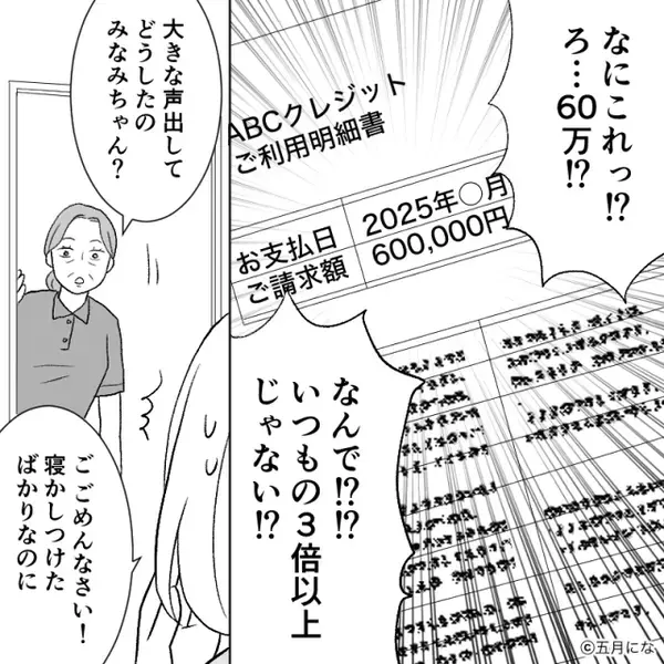 ゲーム三昧で、育休を謳歌する夫が【60万円】を散財。しかし後日⇒リビングで目にした光景に「うそ…」愕然としたワケ