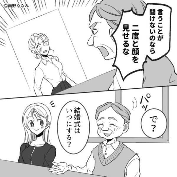 相手がいないのに…結婚式について話す妹と父？⇒明かされた【衝撃の事実】に…姉「っ…！絶縁します」