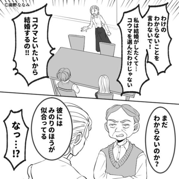 相手がいないのに…結婚式について話す妹と父？⇒明かされた【衝撃の事実】に…姉「っ…！絶縁します」
