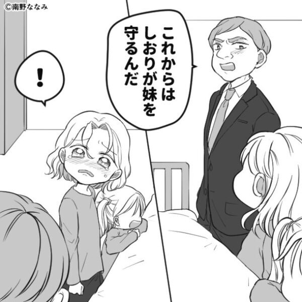 相手がいないのに…結婚式について話す妹と父？⇒明かされた【衝撃の事実】に…姉「っ…！絶縁します」
