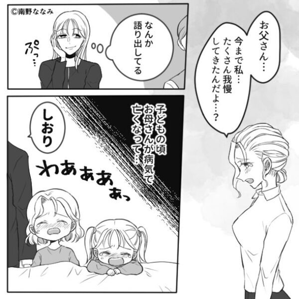 相手がいないのに…結婚式について話す妹と父？⇒明かされた【衝撃の事実】に…姉「っ…！絶縁します」