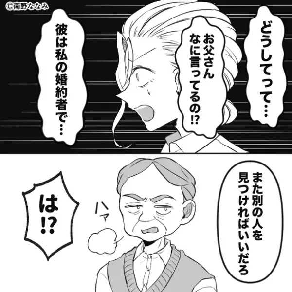 相手がいないのに…結婚式について話す妹と父？⇒明かされた【衝撃の事実】に…姉「っ…！絶縁します」