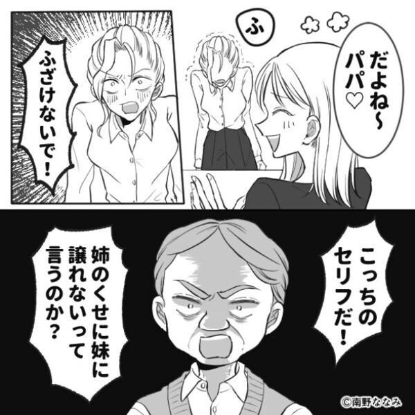 相手がいないのに…結婚式について話す妹と父？⇒明かされた【衝撃の事実】に…姉「っ…！絶縁します」