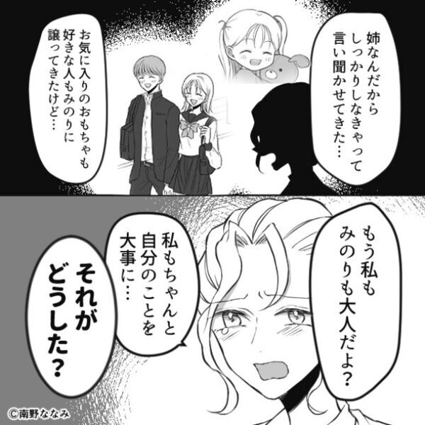 相手がいないのに…結婚式について話す妹と父？⇒明かされた【衝撃の事実】に…姉「っ…！絶縁します」