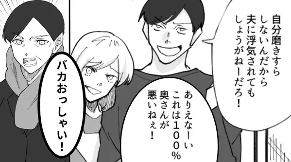 「女の魅力ゼロ（笑）」嫁を嘲笑する夫と浮気女！？しかし「バカおっしゃい！」⇒義母が駆けつけ大激怒！？その【結果】