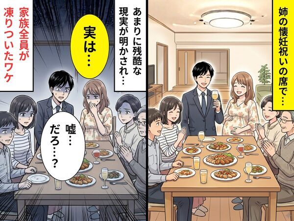 姉の懐妊祝いに「嘘だろ…」絶望する姉の夫！？⇒【残酷な現実】が明かされ、家族全員が凍りついたワケ