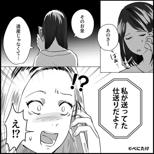 愛玩子な妹「盗んだ遺産返してよ！」しかし姉「遺産？それって…」⇒衝撃の暴露に…“妹が”真っ青になったワケ！？