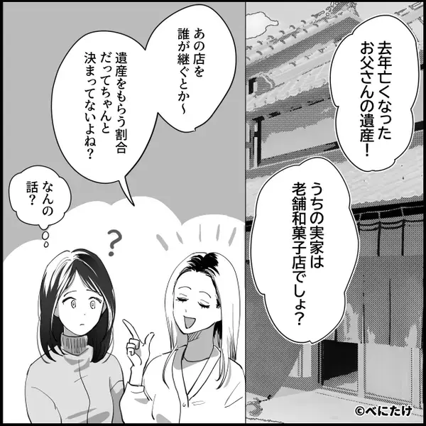 愛玩子な妹「盗んだ遺産返してよ！」しかし姉「遺産？それって…」⇒衝撃の暴露に…“妹が”真っ青になったワケ！？