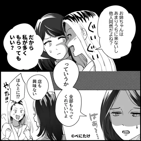 愛玩子な妹「盗んだ遺産返してよ！」しかし姉「遺産？それって…」⇒衝撃の暴露に…“妹が”真っ青になったワケ！？