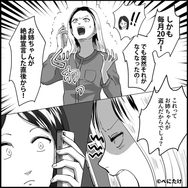 愛玩子な妹「盗んだ遺産返してよ！」しかし姉「遺産？それって…」⇒衝撃の暴露に…“妹が”真っ青になったワケ！？