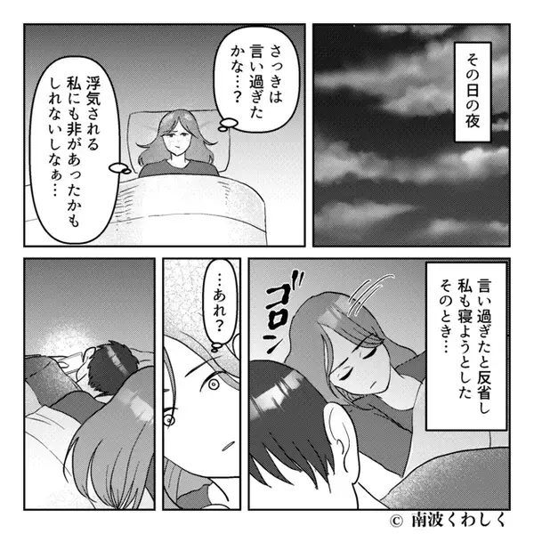 彼とお泊り♡しかし、彼側に寝返りをうった瞬間「…あれ？」⇒背筋が凍りつく【事実】に気づいた話
