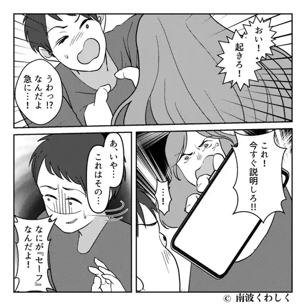 彼とお泊り♡しかし、彼側に寝返りをうった瞬間「…あれ？」⇒背筋が凍りつく【事実】に気づいた話