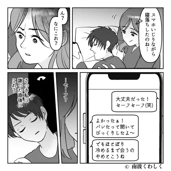 彼とお泊り♡しかし、彼側に寝返りをうった瞬間「…あれ？」⇒背筋が凍りつく【事実】に気づいた話