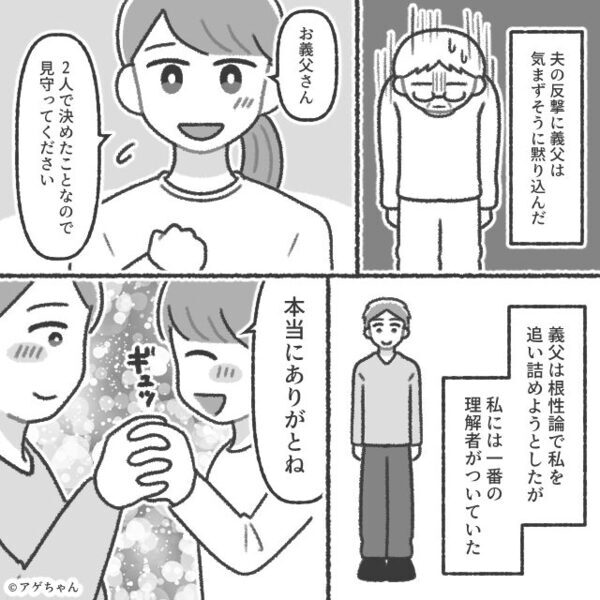 心身限界な嫁に…義父「産後ケア？母親が無駄遣いするな！」しかし⇒夫の“まさかの反撃”に…全面降伏！？