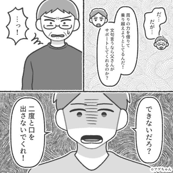心身限界な嫁に…義父「産後ケア？母親が無駄遣いするな！」しかし⇒夫の“まさかの反撃”に…全面降伏！？