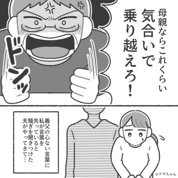 心身限界な嫁に…義父「産後ケア？母親が無駄遣いするな！」しかし⇒夫の“まさかの反撃”に…全面降伏！？