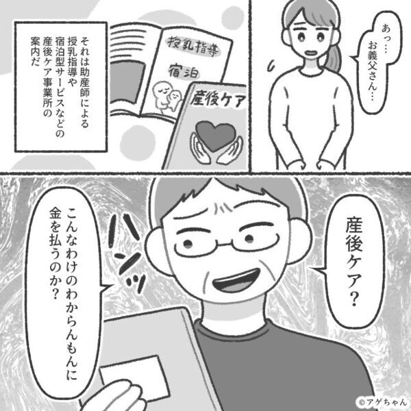 心身限界な嫁に…義父「産後ケア？母親が無駄遣いするな！」しかし⇒夫の“まさかの反撃”に…全面降伏！？