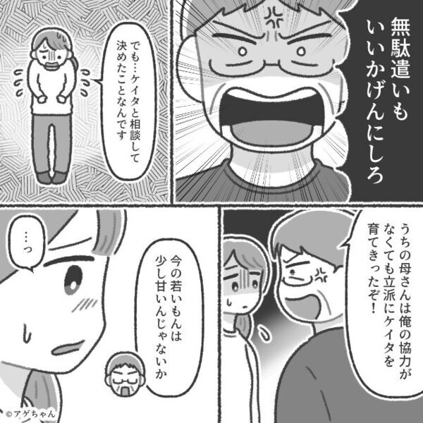 心身限界な嫁に…義父「産後ケア？母親が無駄遣いするな！」しかし⇒夫の“まさかの反撃”に…全面降伏！？