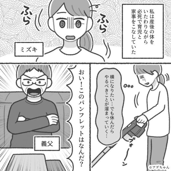 心身限界な嫁に…義父「産後ケア？母親が無駄遣いするな！」しかし⇒夫の“まさかの反撃”に…全面降伏！？