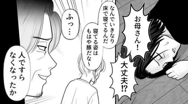 倒れた妻を「ふっ…人ですらない（笑）」鼻で笑う夫！？⇒常軌を逸する【夫の提案】のせいで家庭崩壊した話。