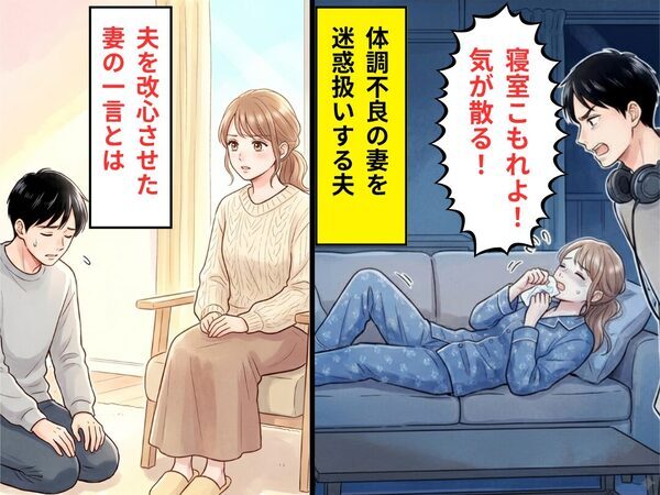 体調不良の妻…「寝室にこもれよ、気が散る」迷惑扱いする夫！？しかし⇒夫を改心させたのは妻の【たった一言】だった話