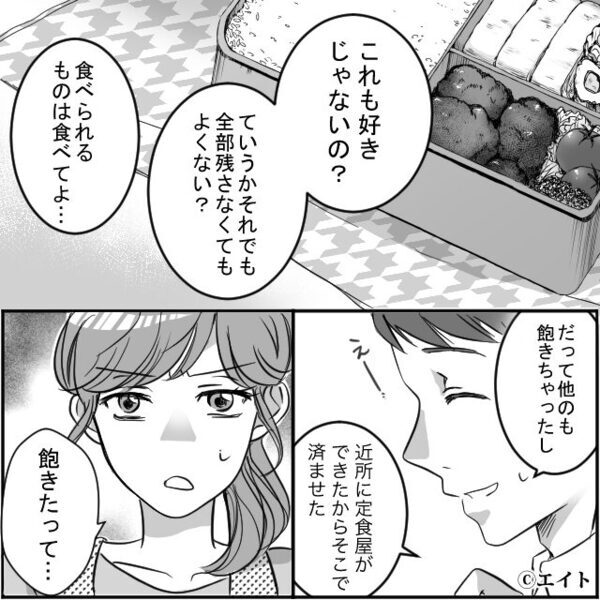 妻の弁当を“幼稚な理由”で残す夫！？しかし翌朝「えええっ！？なんだこれ！」⇒最悪の事態を招いた話