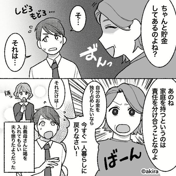 何気なく「痩せた？」聞くと…嫁が大焦り！？だが直後「まさかあの子が…」⇒【その理由】に血の気が引いた話