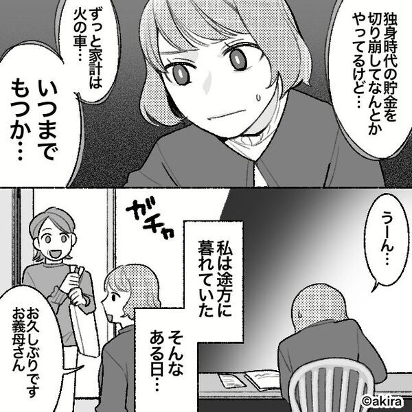何気なく「痩せた？」聞くと…嫁が大焦り！？だが直後「まさかあの子が…」⇒【その理由】に血の気が引いた話