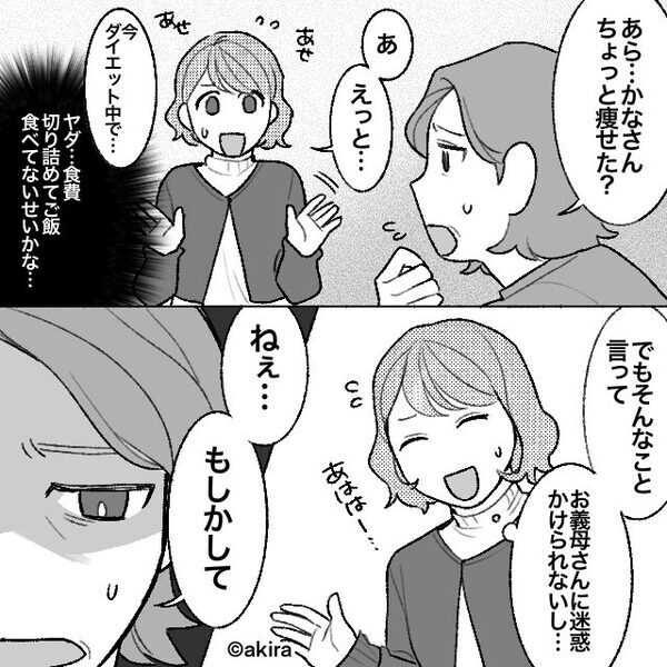 何気なく「痩せた？」聞くと…嫁が大焦り！？だが直後「まさかあの子が…」⇒【その理由】に血の気が引いた話