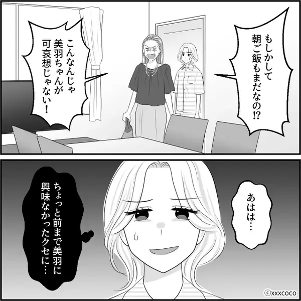 休日の朝8時…“嫁を差し置いて”朝食を作る義母！？しかし⇒夫「食べられるワケないじゃん！！」義母「え？」