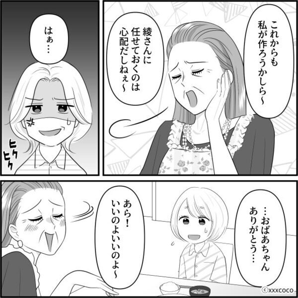休日の朝8時…“嫁を差し置いて”朝食を作る義母！？しかし⇒夫「食べられるワケないじゃん！！」義母「え？」