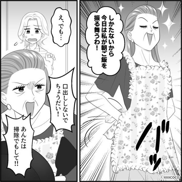 休日の朝8時…“嫁を差し置いて”朝食を作る義母！？しかし⇒夫「食べられるワケないじゃん！！」義母「え？」