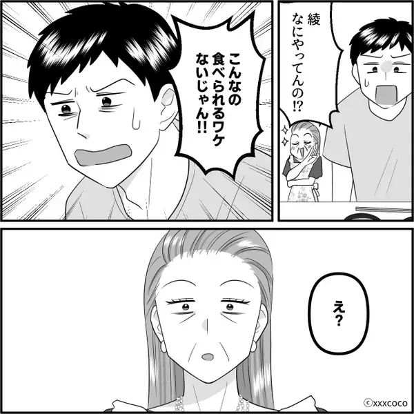 休日の朝8時…“嫁を差し置いて”朝食を作る義母！？しかし⇒夫「食べられるワケないじゃん！！」義母「え？」
