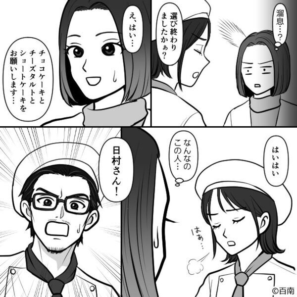 ケーキ屋で注文を伝えただけなのに、悪質な接客をする店員！？しかし⇒現れた救世主の【たった一言】で…大逆転！？