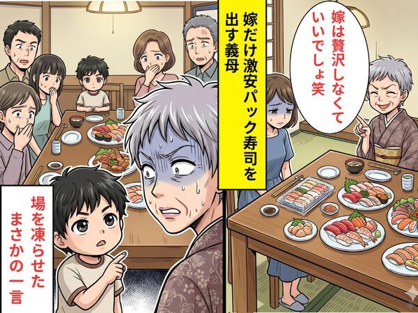義実家での夕食で…”嫁だけ”激安パック寿司！？「贅沢しなくていい笑」バカにする義母だが⇒息子の【ある一言】で空気が凍った話