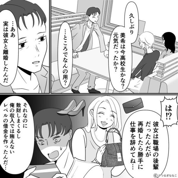 娘が高校生になると“急に会いたがる”元夫！？しかし当日⇒「え…え！？」目の前の光景に…愕然とした【ワケ】