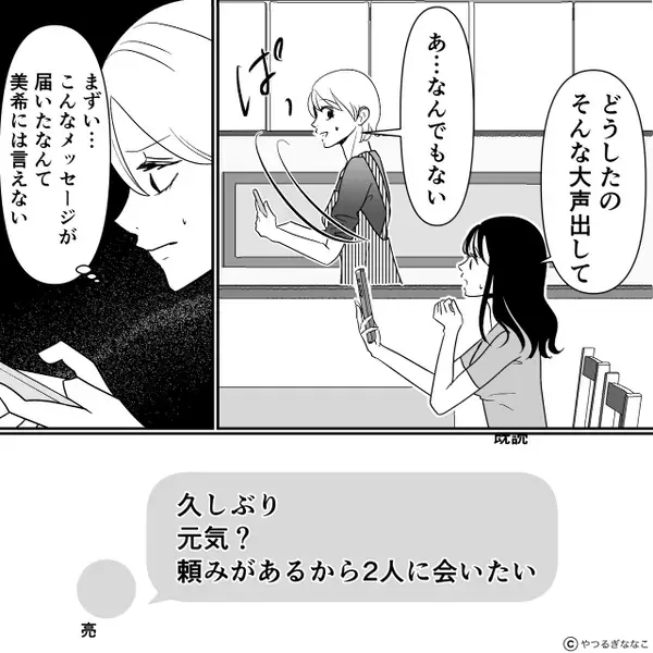 娘が高校生になると“急に会いたがる”元夫！？しかし当日⇒「え…え！？」目の前の光景に…愕然とした【ワケ】