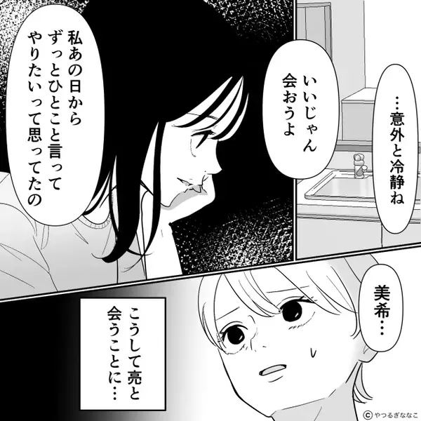 娘が高校生になると“急に会いたがる”元夫！？しかし当日⇒「え…え！？」目の前の光景に…愕然とした【ワケ】