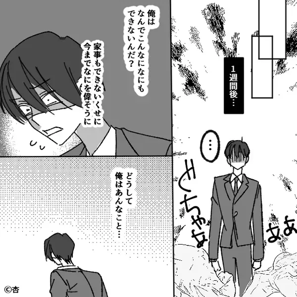 妻の家出を「助かる！」喜ぶ夫！？しかし1週間後⇒「なんでだ…？」ある重大な事実に気づき、呆然と立ち尽くしたワケ