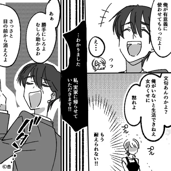 妻の家出を「助かる！」喜ぶ夫！？しかし1週間後⇒「なんでだ…？」ある重大な事実に気づき、呆然と立ち尽くしたワケ