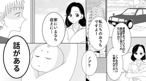 出産後…ついに退院！しかし「誰も迎えに来てくれない？」⇒帰宅後【理由】が判明し…妻の背筋が凍りつく！？