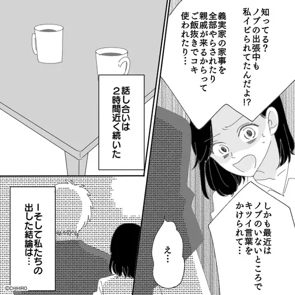 出産後…ついに退院！しかし「誰も迎えに来てくれない？」⇒帰宅後【理由】が判明し…妻の背筋が凍りつく！？