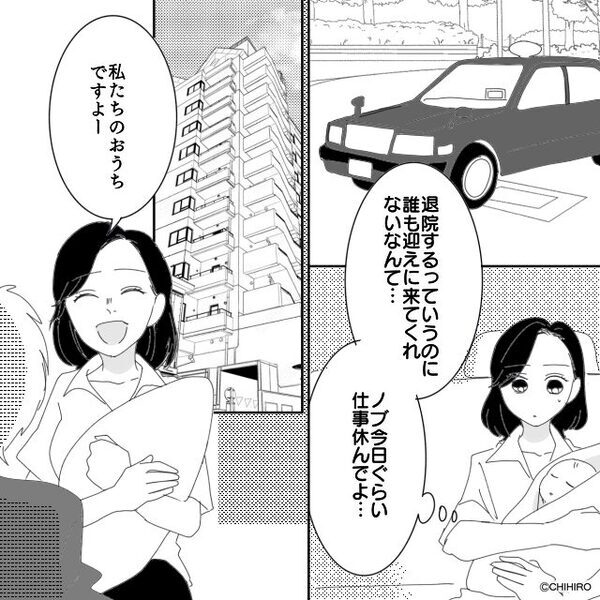 出産後…ついに退院！しかし「誰も迎えに来てくれない？」⇒帰宅後【理由】が判明し…妻の背筋が凍りつく！？