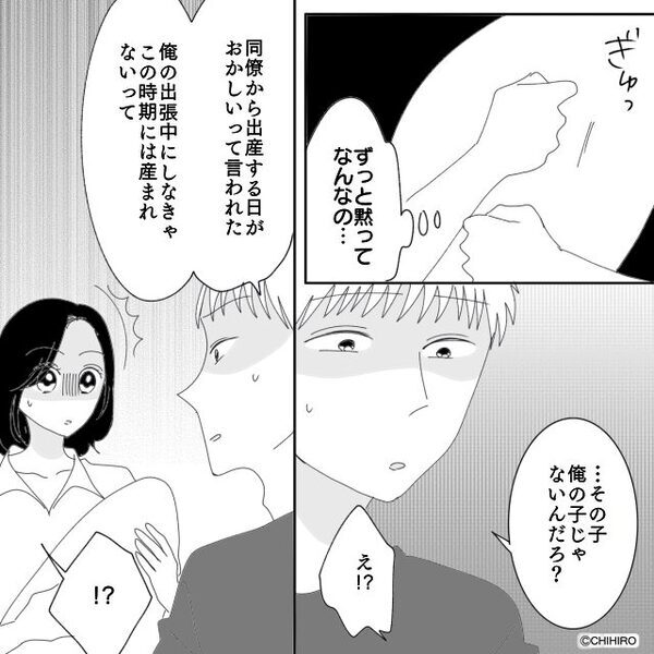 出産後…ついに退院！しかし「誰も迎えに来てくれない？」⇒帰宅後【理由】が判明し…妻の背筋が凍りつく！？