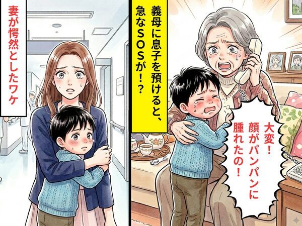 義母に息子を預けると…「大変！顔がパンパンに腫れたの！」急なSOSが届いた！？だが⇒原因が発覚し愕然とした話