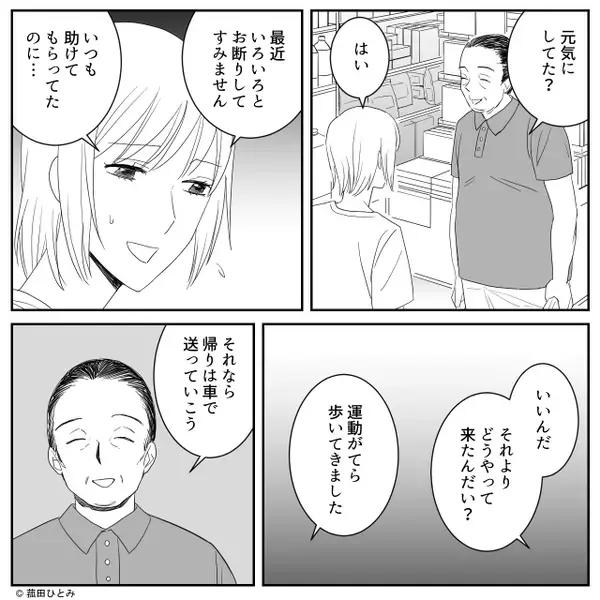 スーパーで…異様に“車に乗せたがる”義父と遭遇？帰宅後「旦那さん！？」⇒恐るべき【真実】を知ることになった話