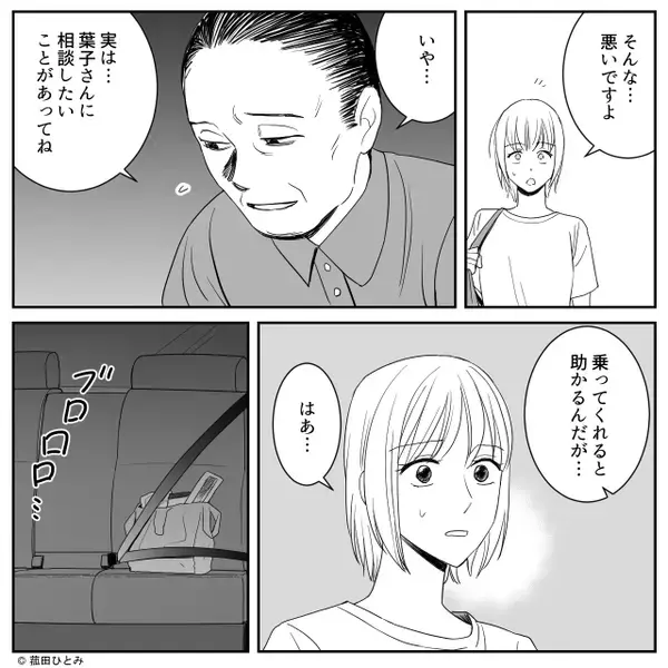 スーパーで…異様に“車に乗せたがる”義父と遭遇？帰宅後「旦那さん！？」⇒恐るべき【真実】を知ることになった話