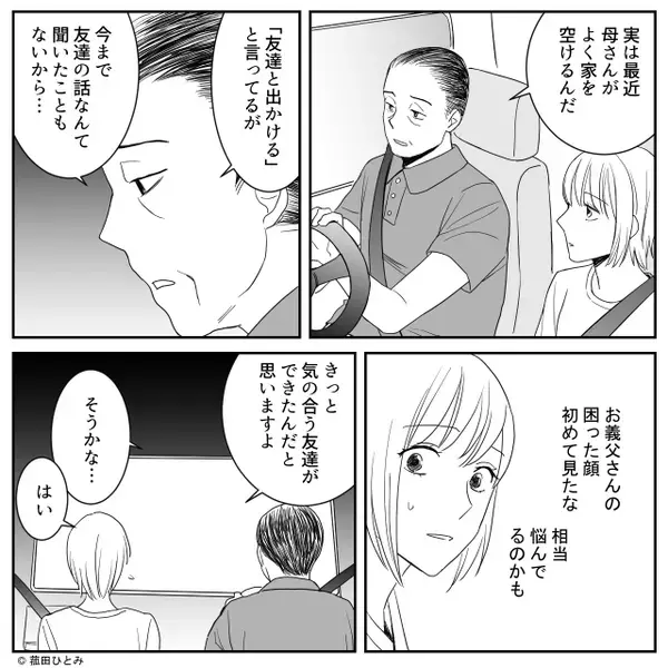 スーパーで…異様に“車に乗せたがる”義父と遭遇？帰宅後「旦那さん！？」⇒恐るべき【真実】を知ることになった話