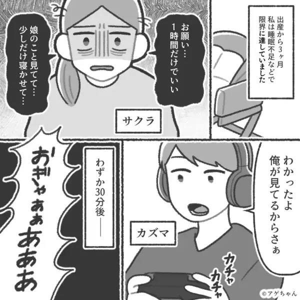 泣き叫ぶ我が子の、“オムツがパンパン”でも放置する夫。しかし⇒妻のまさかの報復に「ごめん…」真っ青になったワケ